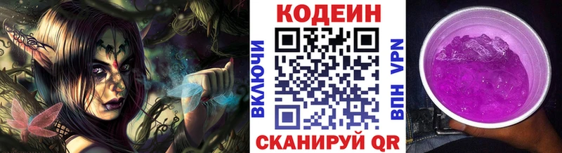 Кодеиновый сироп Lean Purple Drank Псков